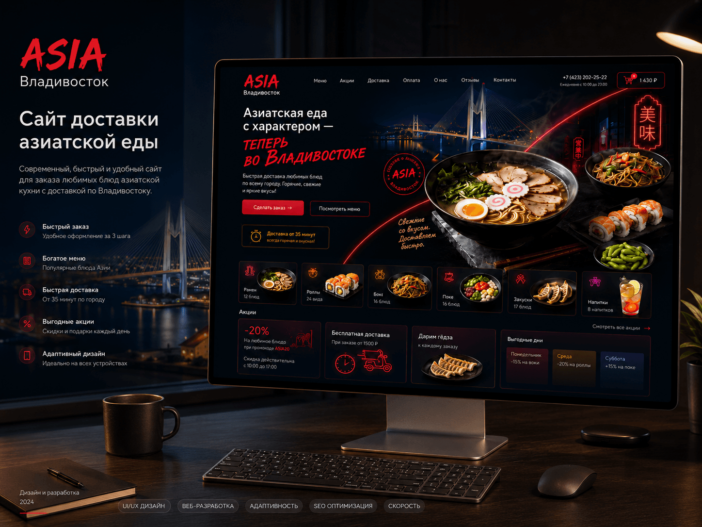 Сайт доставки азиатской еды ASIA Владивосток на desktop-мониторе