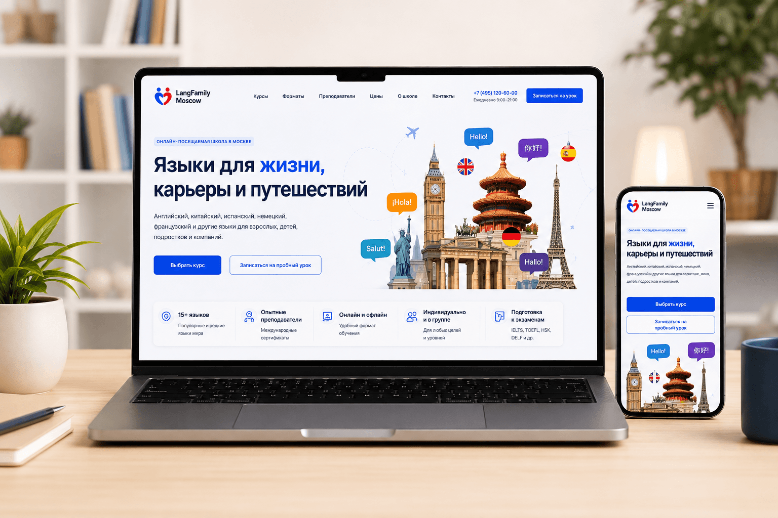 Сайт языковой школы LangFamily Moscow на ноутбуке и смартфоне